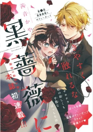 Kiyasuku Fureruna Kurobara ni