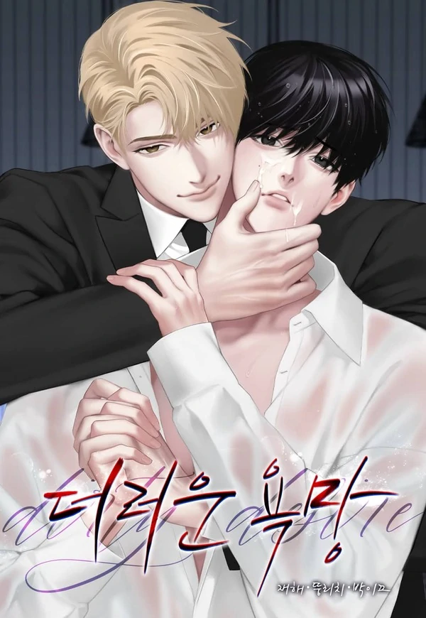 DIRTY DESIRE ( YOONICA )